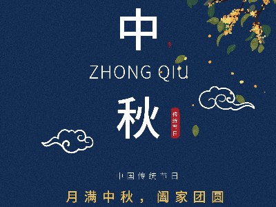 同一金屬|(zhì)月滿中秋，闔家團(tuán)圓